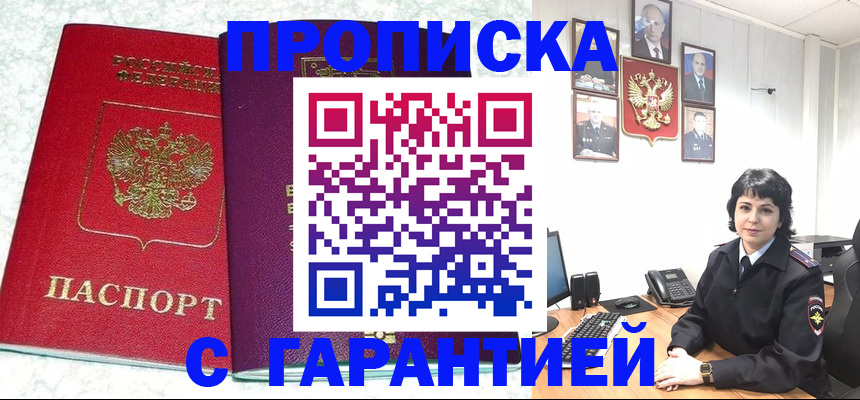 прописка от собственника в Алуште