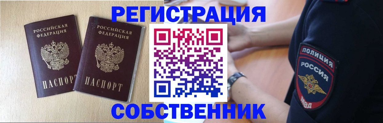 временная регистрация для школы в Алуште